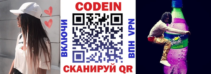 Кодеиновый сироп Lean напиток Lean (лин)  Зея 